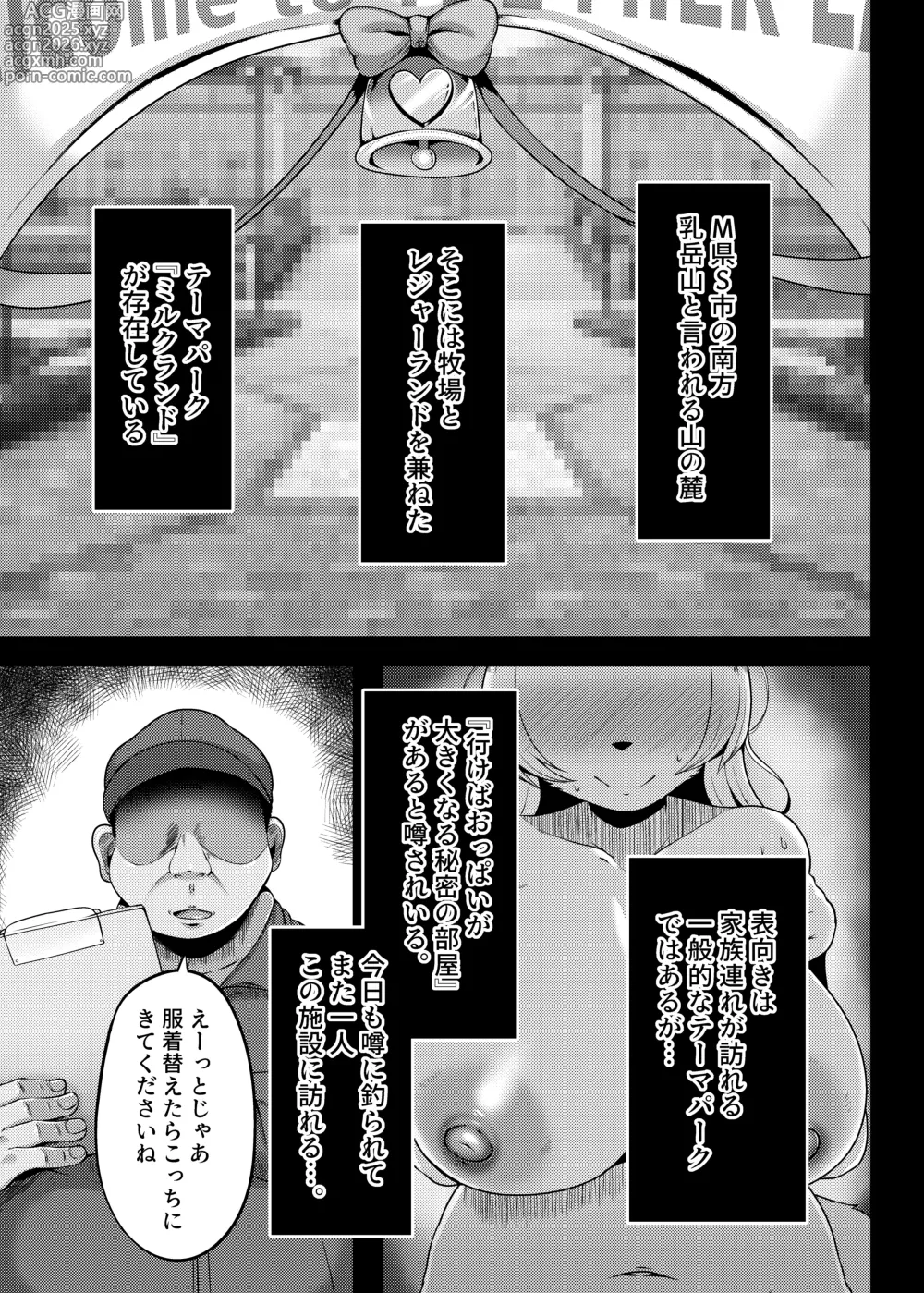 Page 2 of doujinshi Milk Land e Youkoso! 1 - Welcome to The Milk Land!