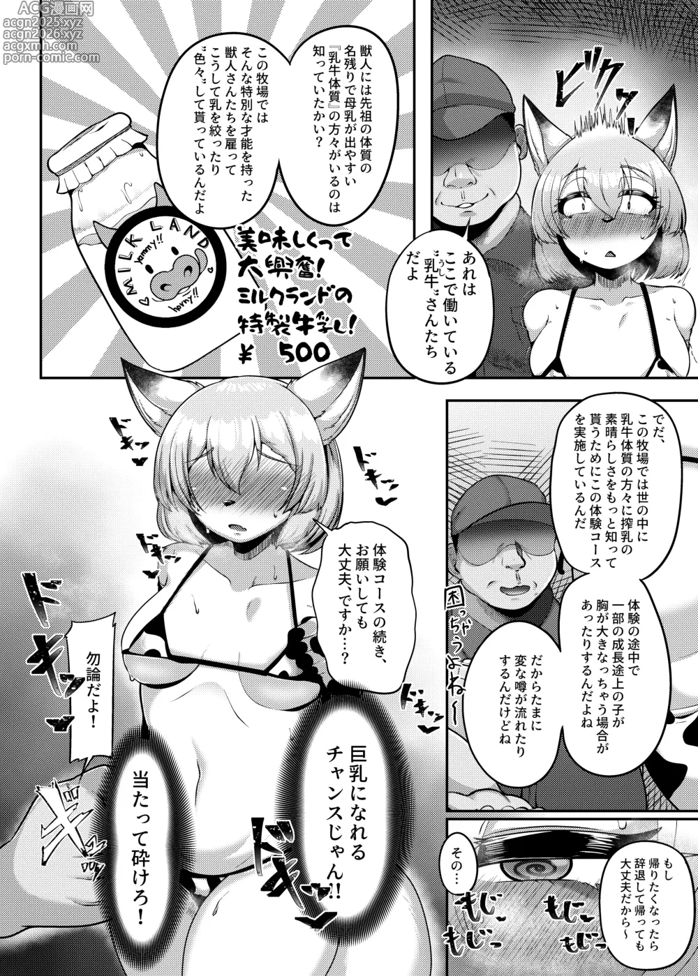 Page 5 of doujinshi Milk Land e Youkoso! 1 - Welcome to The Milk Land!