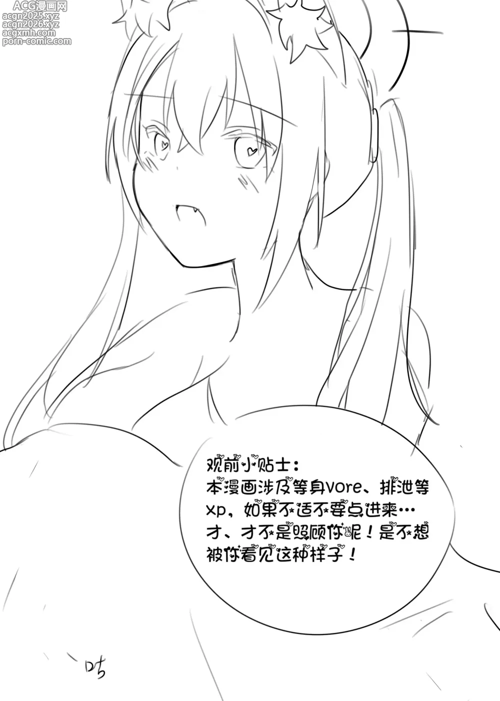 Page 2 of doujinshi 芹香酱的隐秘欲望