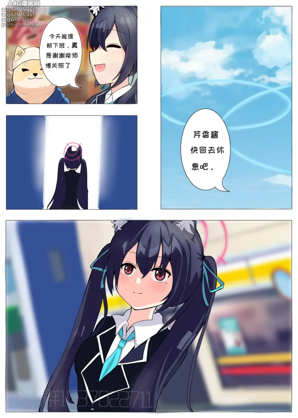 Page 3 of doujinshi 芹香酱的隐秘欲望