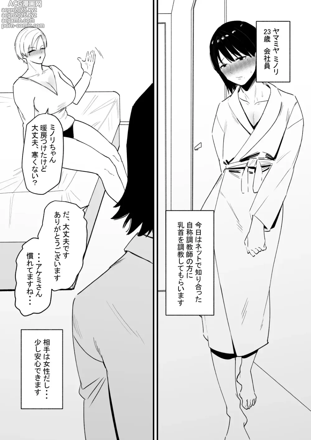 Page 2 of doujinshi Chikubi Choukyou Saresugite Nazeka Oto de Iku Karada ni Natta Hanashi