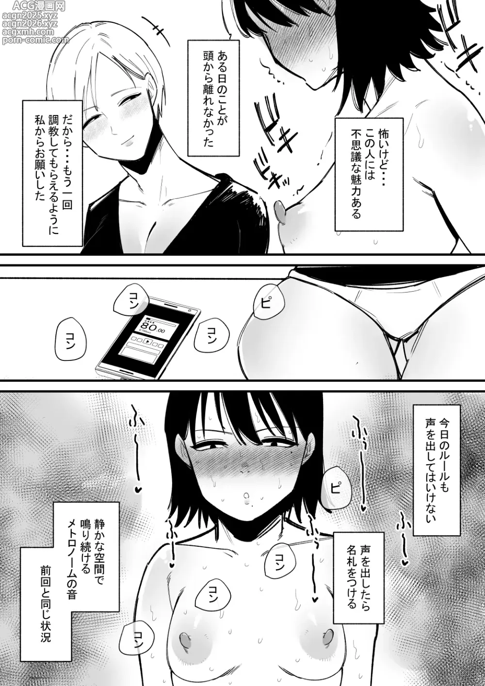 Page 13 of doujinshi Chikubi Choukyou Saresugite Nazeka Oto de Iku Karada ni Natta Hanashi