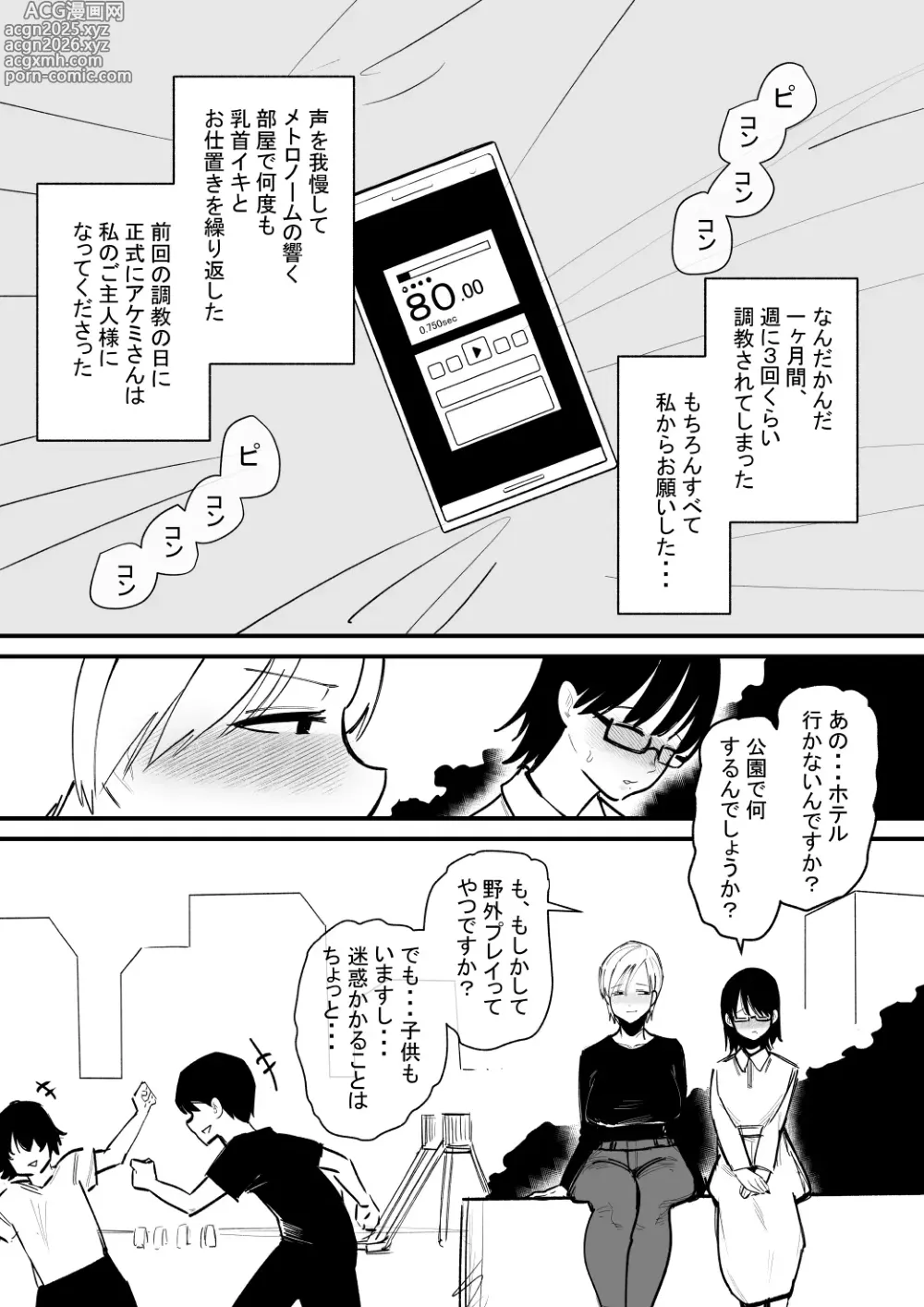 Page 18 of doujinshi Chikubi Choukyou Saresugite Nazeka Oto de Iku Karada ni Natta Hanashi