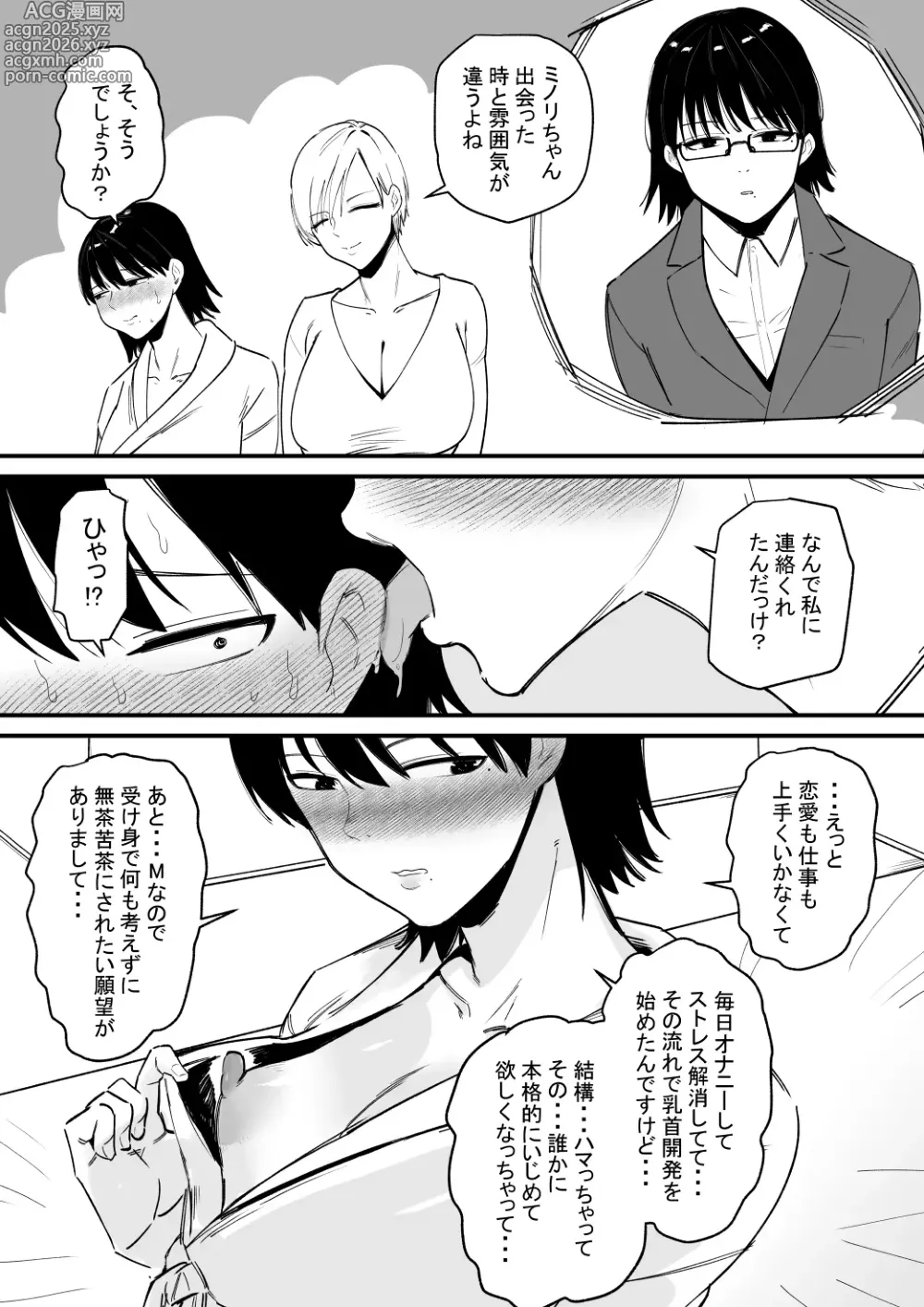 Page 3 of doujinshi Chikubi Choukyou Saresugite Nazeka Oto de Iku Karada ni Natta Hanashi