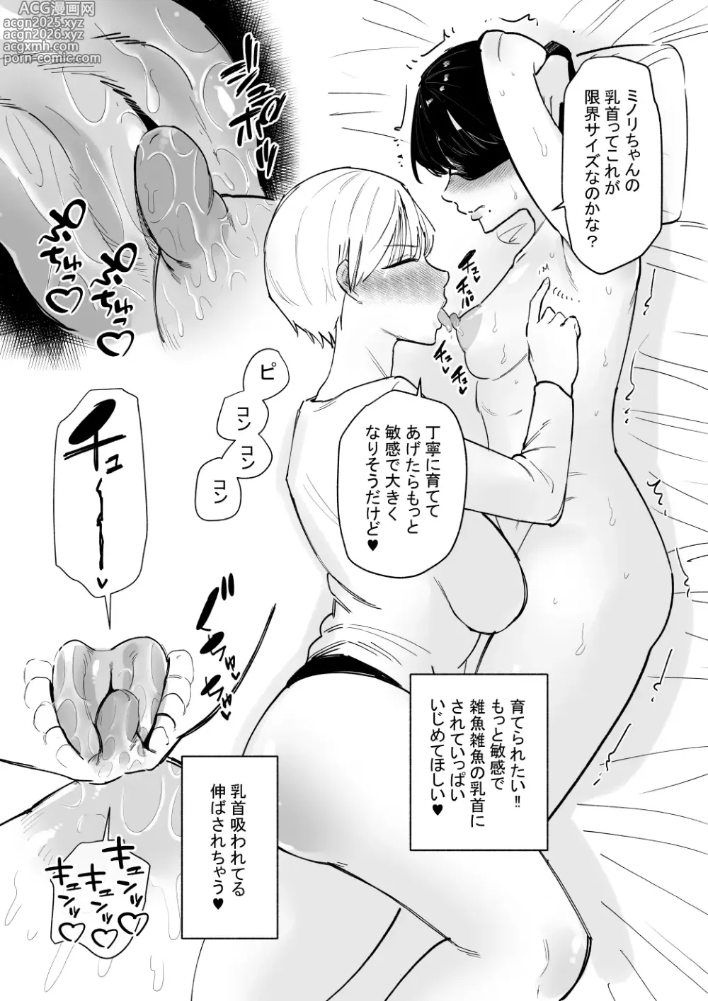 Page 8 of doujinshi Chikubi Choukyou Saresugite Nazeka Oto de Iku Karada ni Natta Hanashi