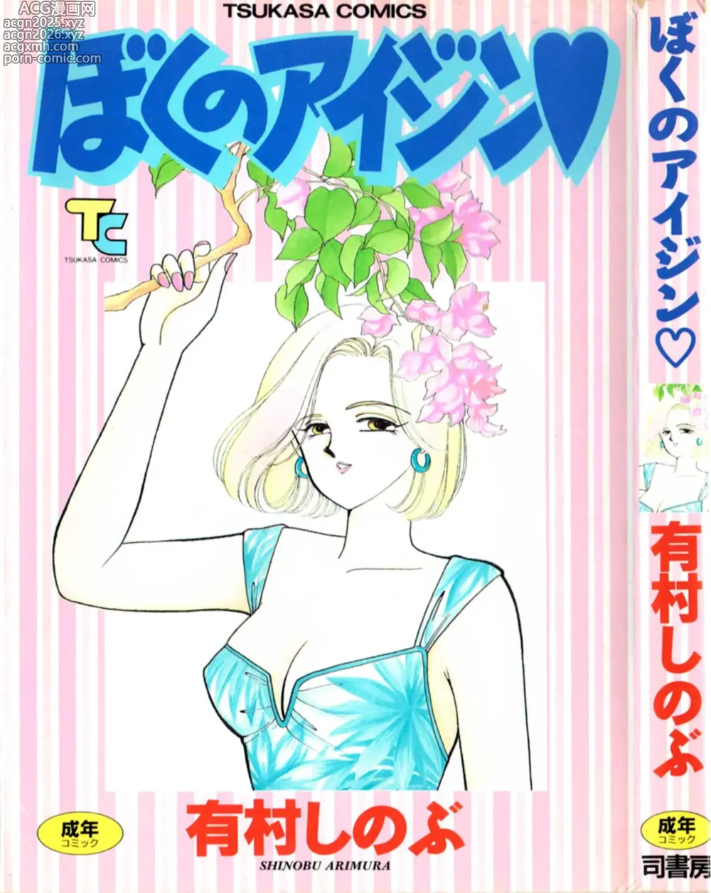 Page 1 of manga Boku no Aijin