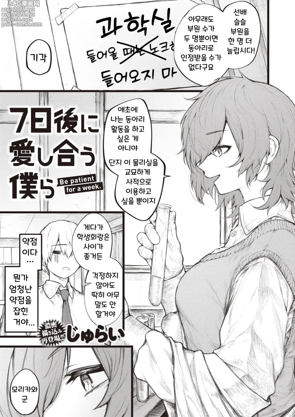 Page 1 of manga 7일 후에 사랑을 나누는 우리