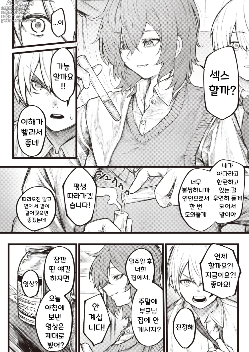 Page 2 of manga 7일 후에 사랑을 나누는 우리