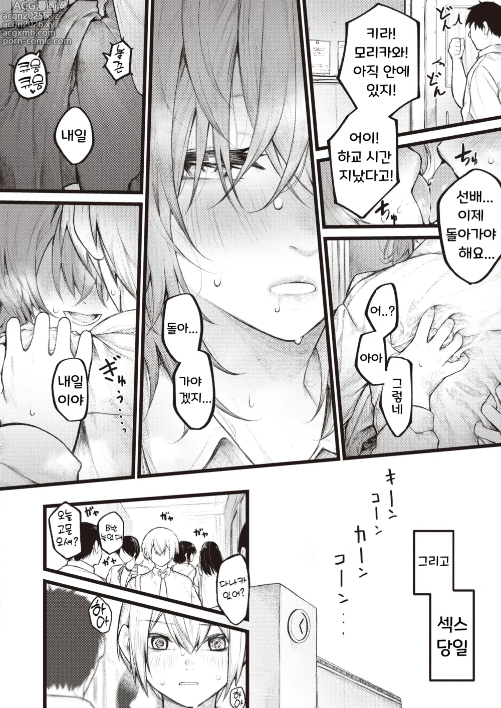 Page 12 of manga 7일 후에 사랑을 나누는 우리