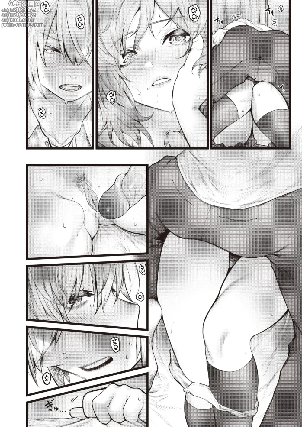 Page 14 of manga 7일 후에 사랑을 나누는 우리