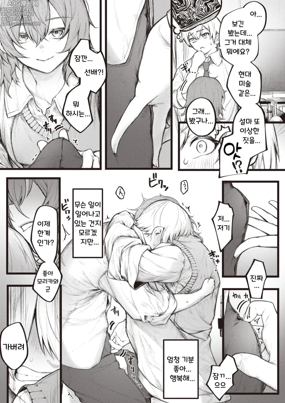 Page 3 of manga 7일 후에 사랑을 나누는 우리