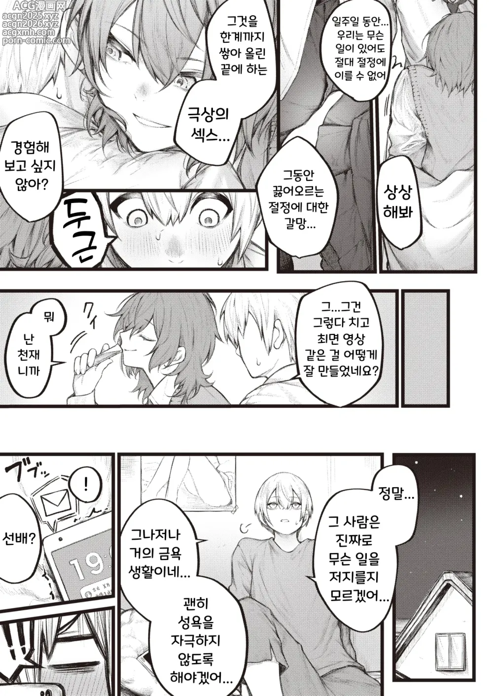 Page 5 of manga 7일 후에 사랑을 나누는 우리