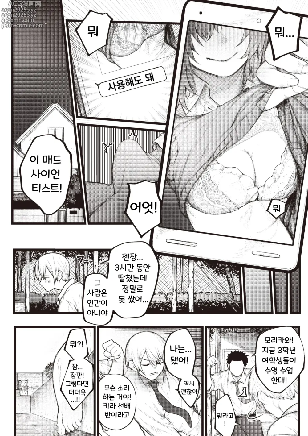 Page 6 of manga 7일 후에 사랑을 나누는 우리