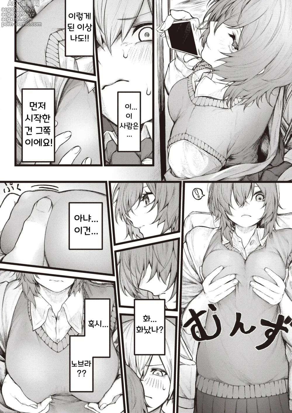 Page 8 of manga 7일 후에 사랑을 나누는 우리