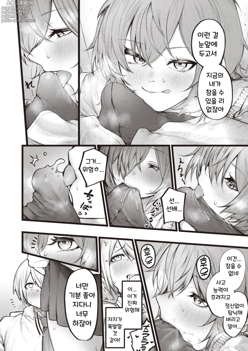 Page 10 of manga 7일 후에 사랑을 나누는 우리