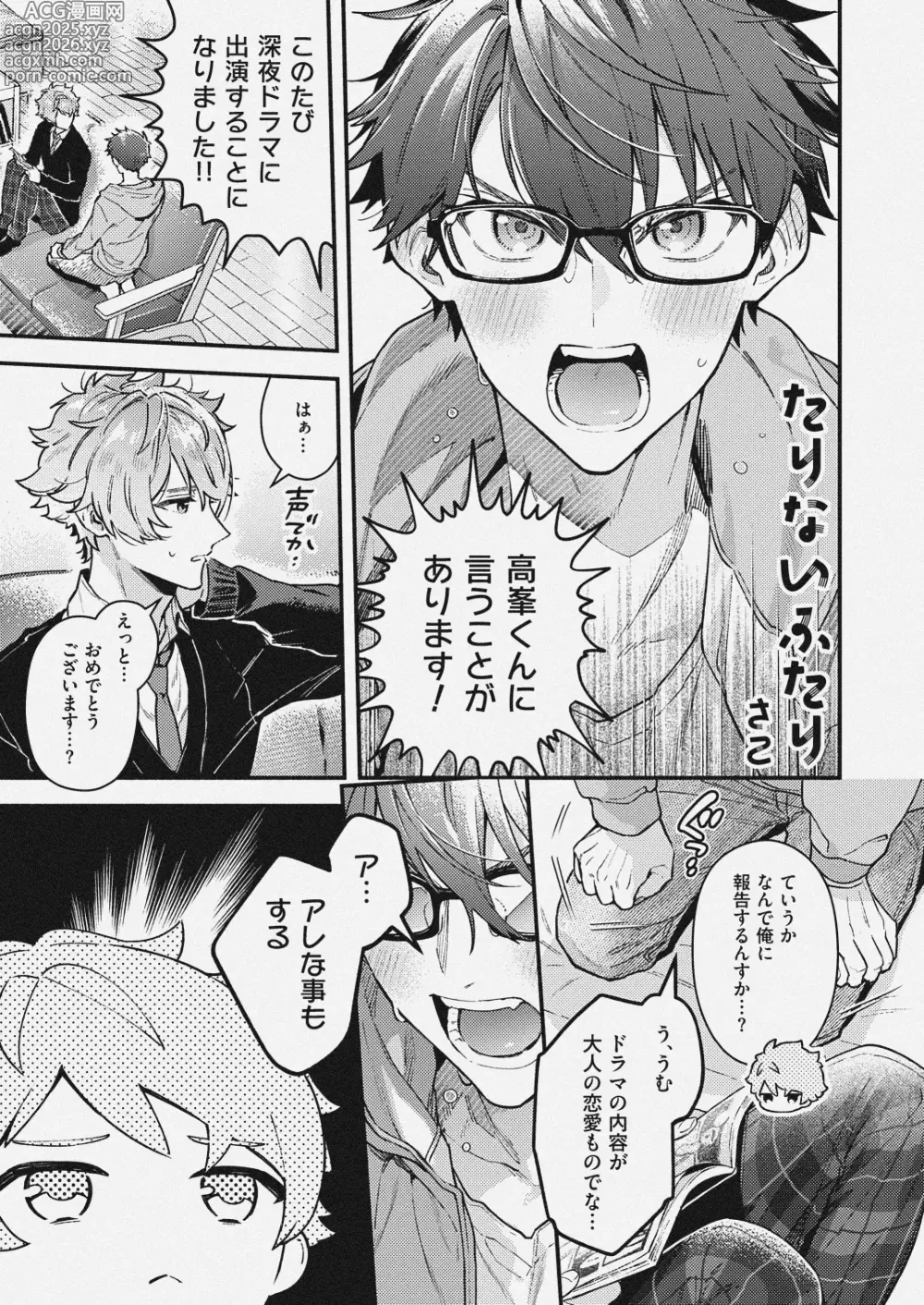 Page 1 of doujinshi チェリーベリーストロベリー