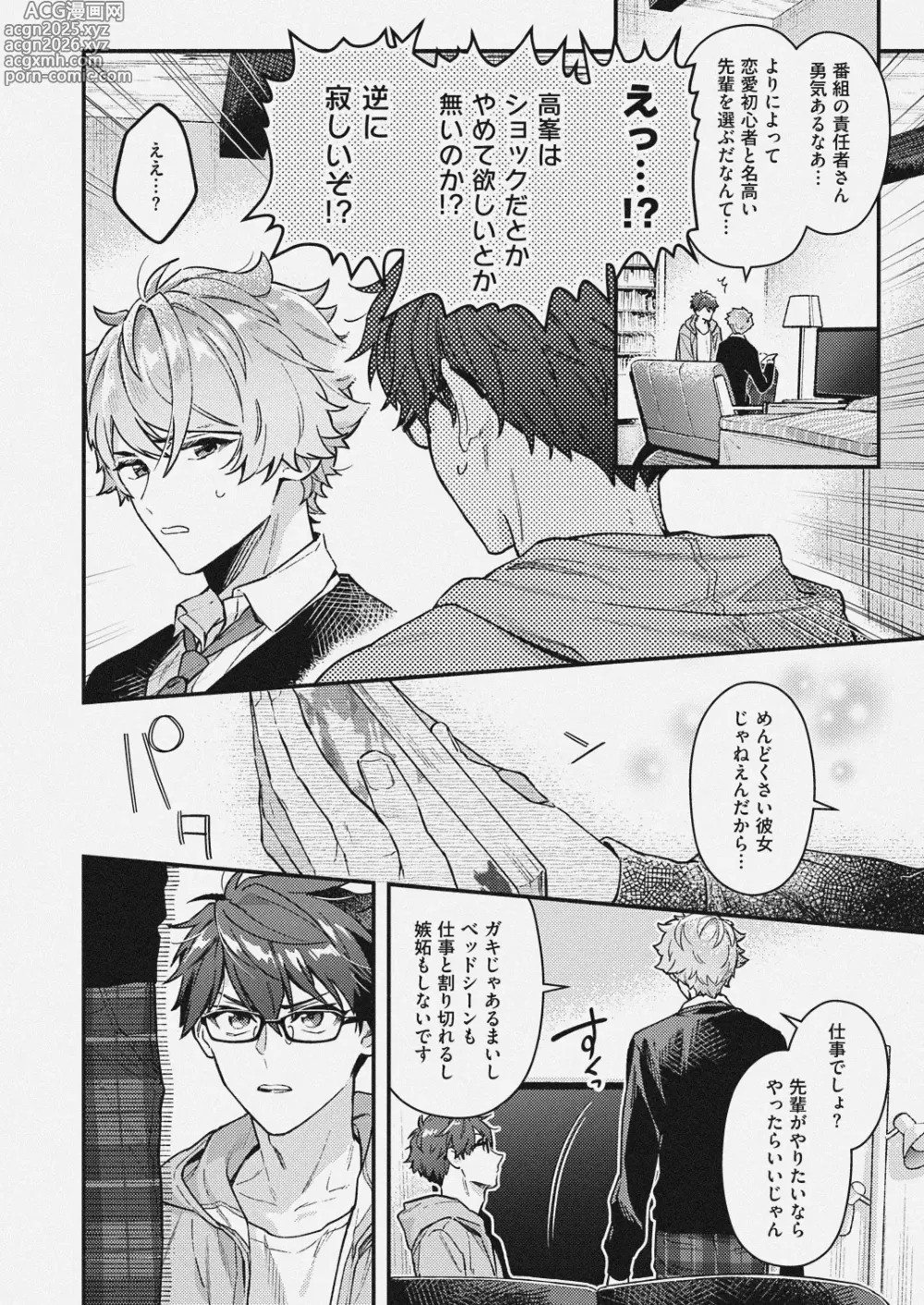 Page 2 of doujinshi チェリーベリーストロベリー