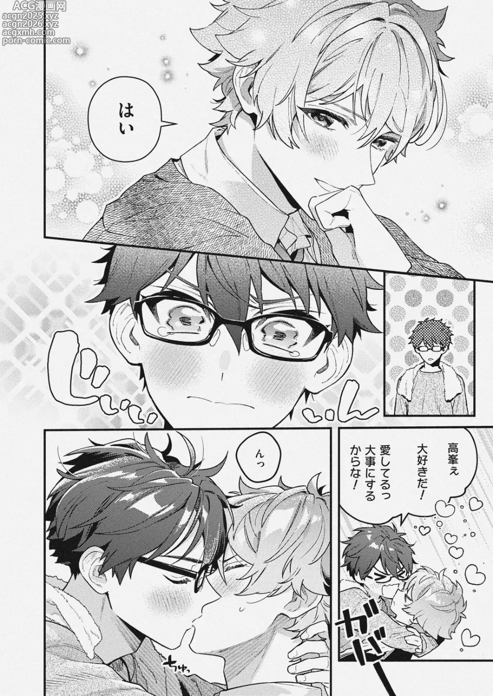 Page 12 of doujinshi チェリーベリーストロベリー