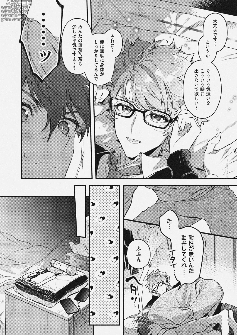 Page 14 of doujinshi チェリーベリーストロベリー