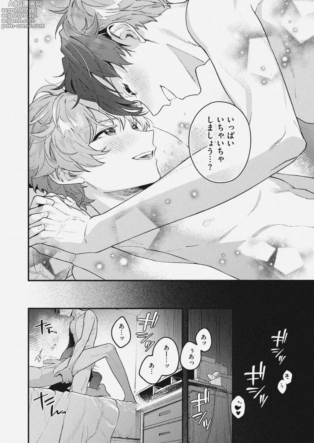 Page 18 of doujinshi チェリーベリーストロベリー