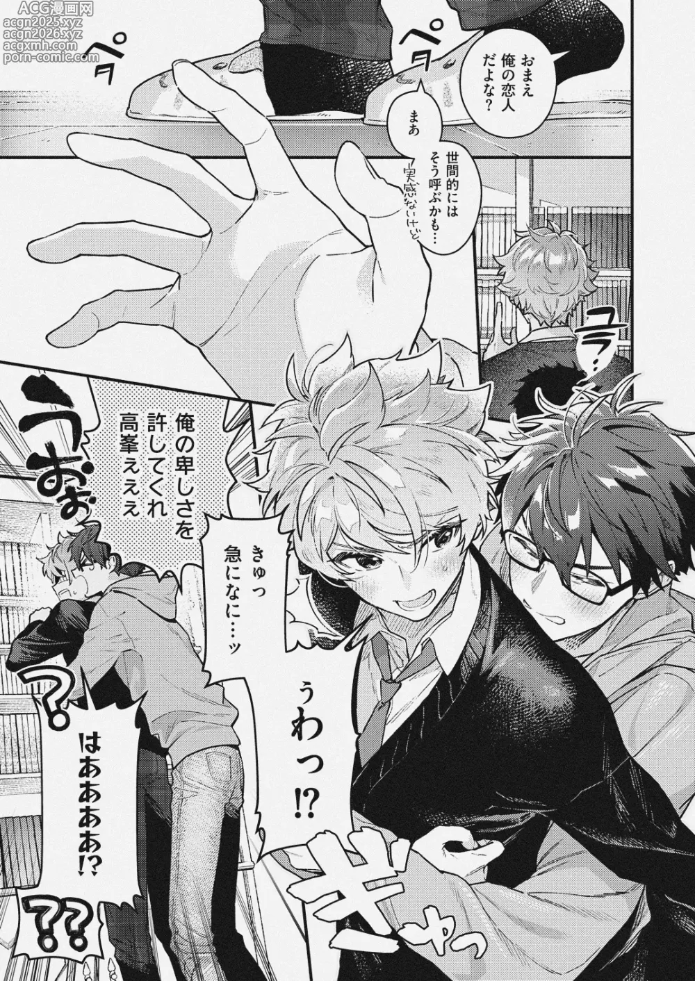 Page 3 of doujinshi チェリーベリーストロベリー