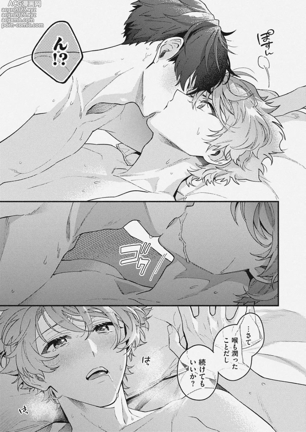 Page 25 of doujinshi チェリーベリーストロベリー