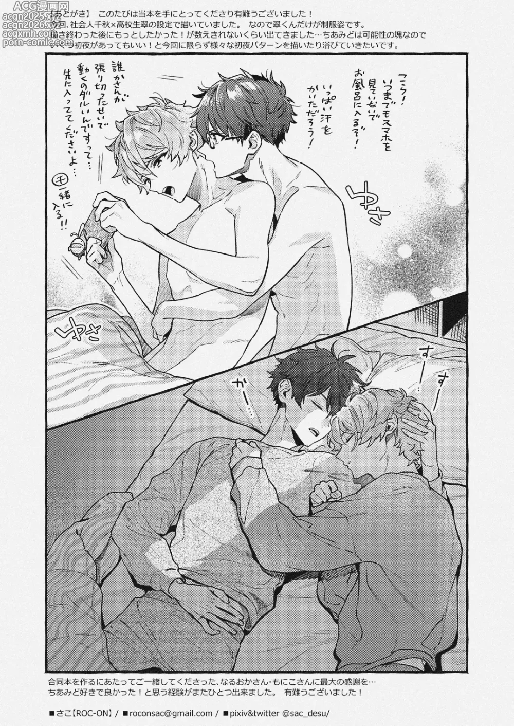 Page 27 of doujinshi チェリーベリーストロベリー