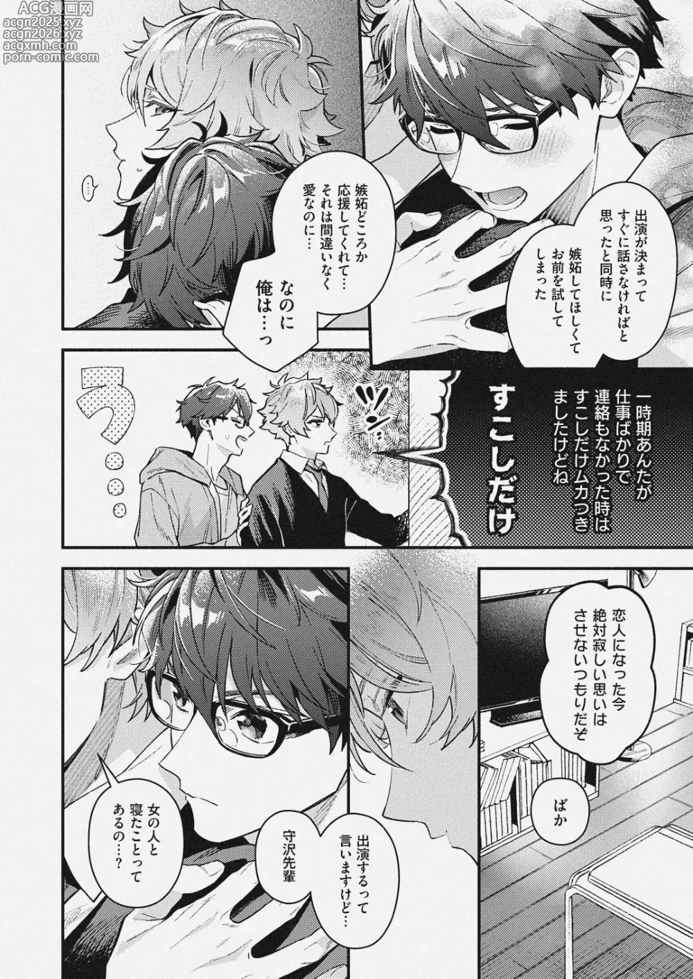 Page 4 of doujinshi チェリーベリーストロベリー