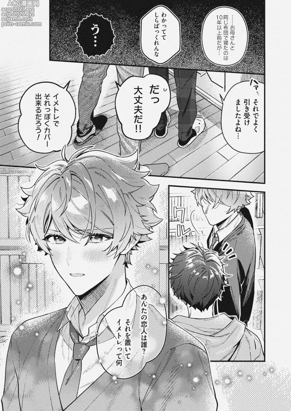 Page 5 of doujinshi チェリーベリーストロベリー