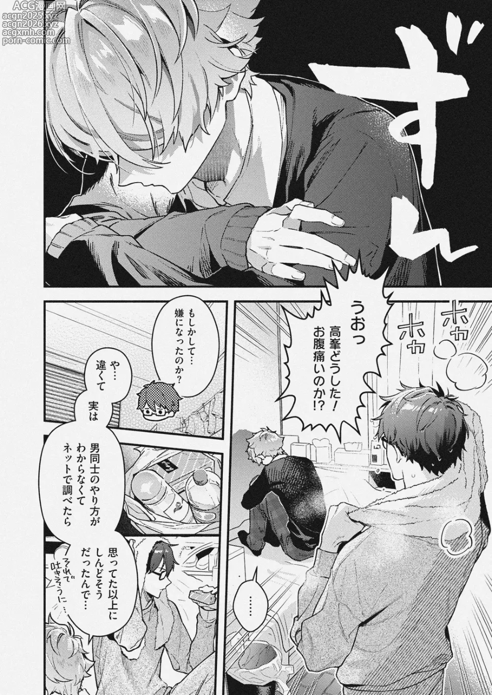 Page 8 of doujinshi チェリーベリーストロベリー