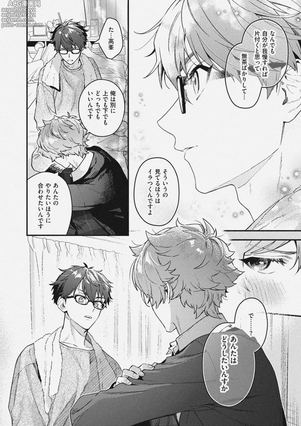 Page 10 of doujinshi チェリーベリーストロベリー