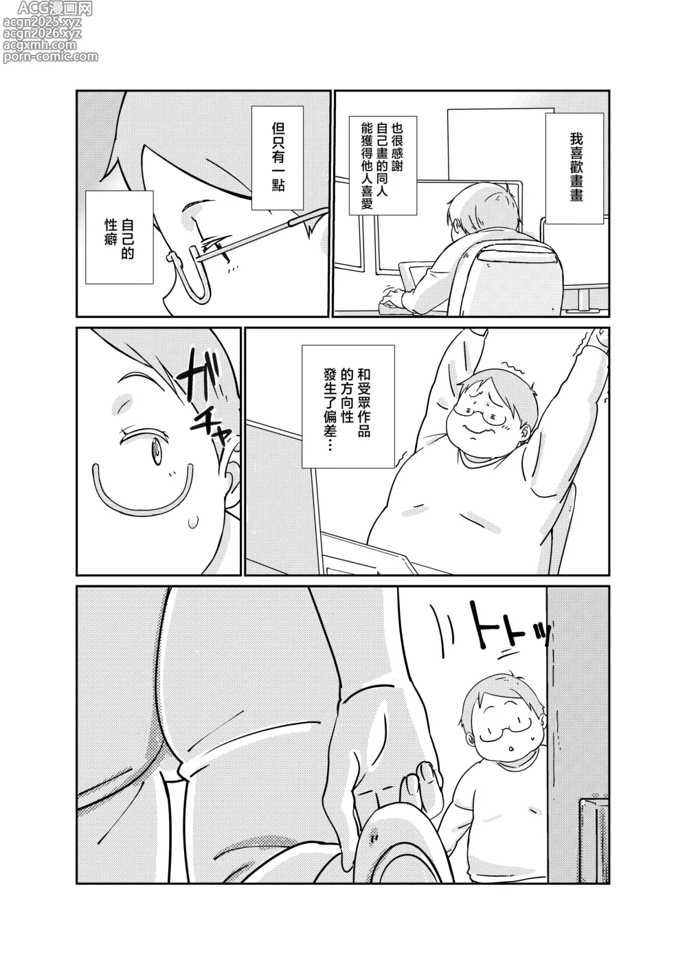 Page 2 of doujinshi 我最最最愛的媽媽