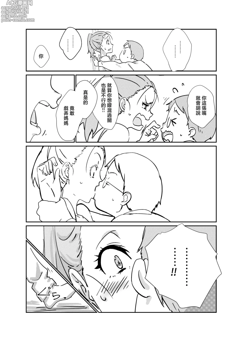 Page 11 of doujinshi 我最最最愛的媽媽