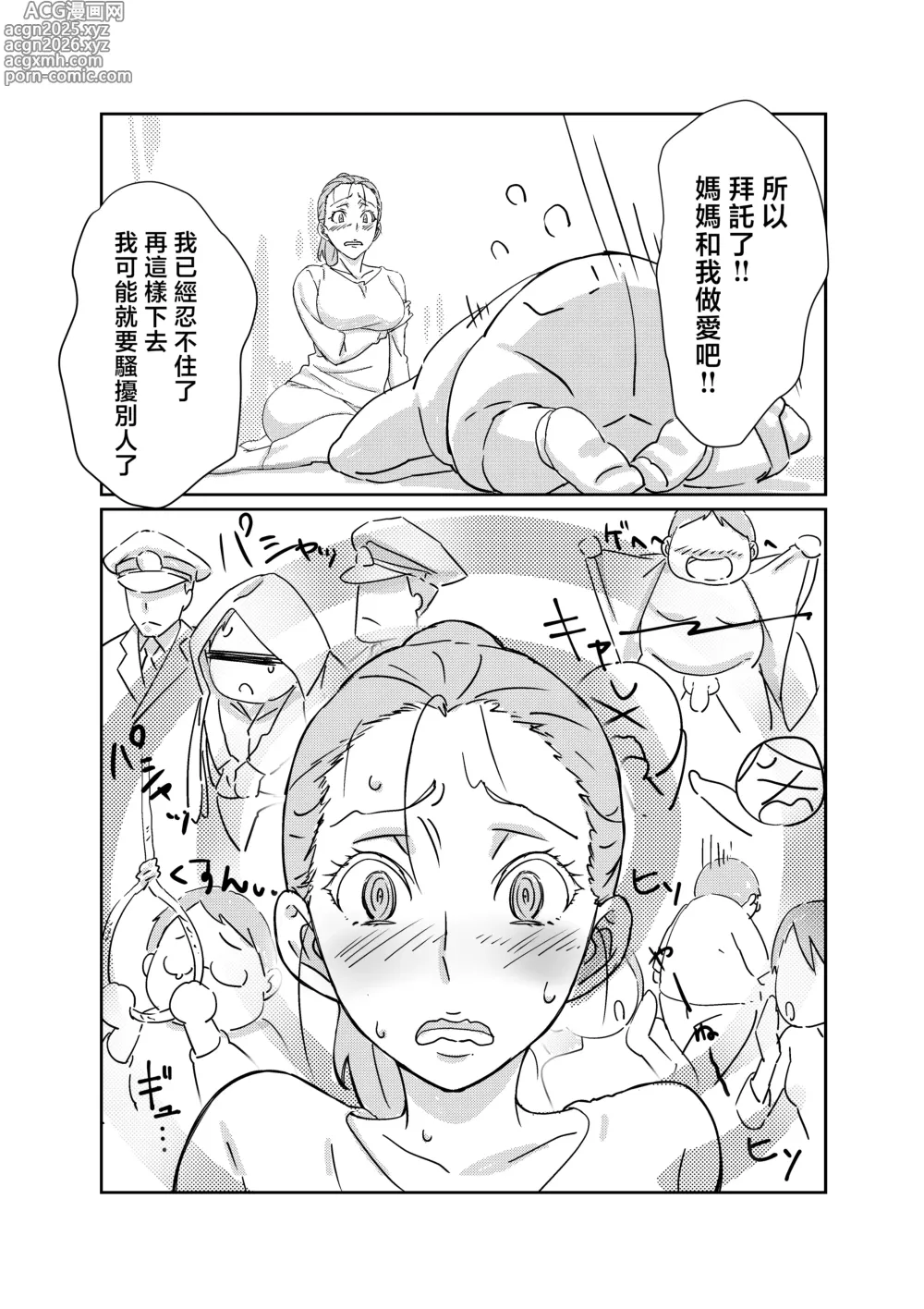 Page 15 of doujinshi 我最最最愛的媽媽
