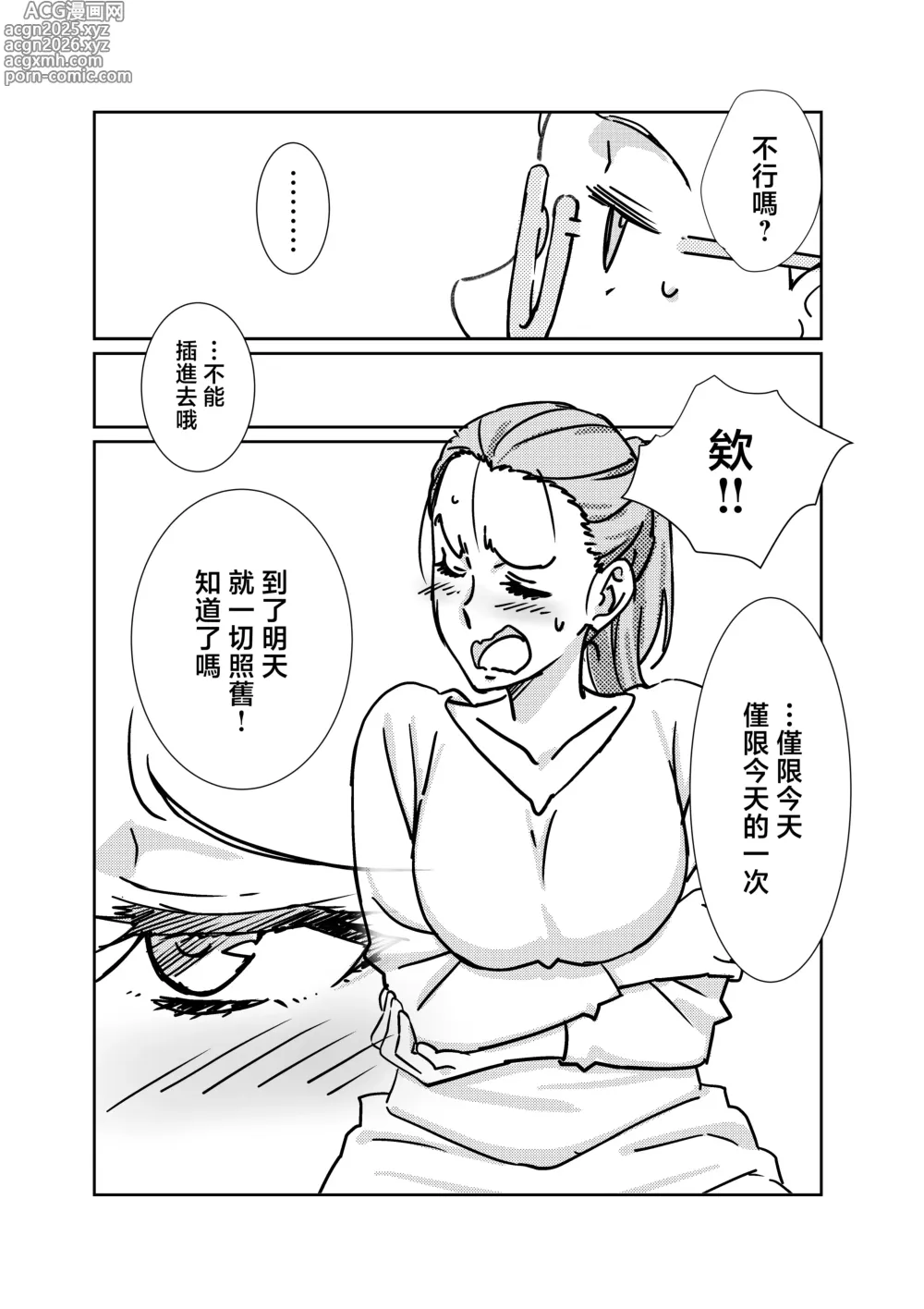 Page 16 of doujinshi 我最最最愛的媽媽