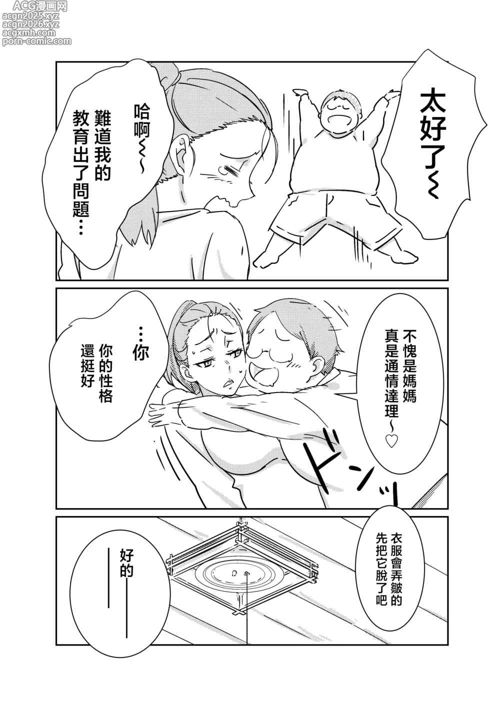 Page 17 of doujinshi 我最最最愛的媽媽