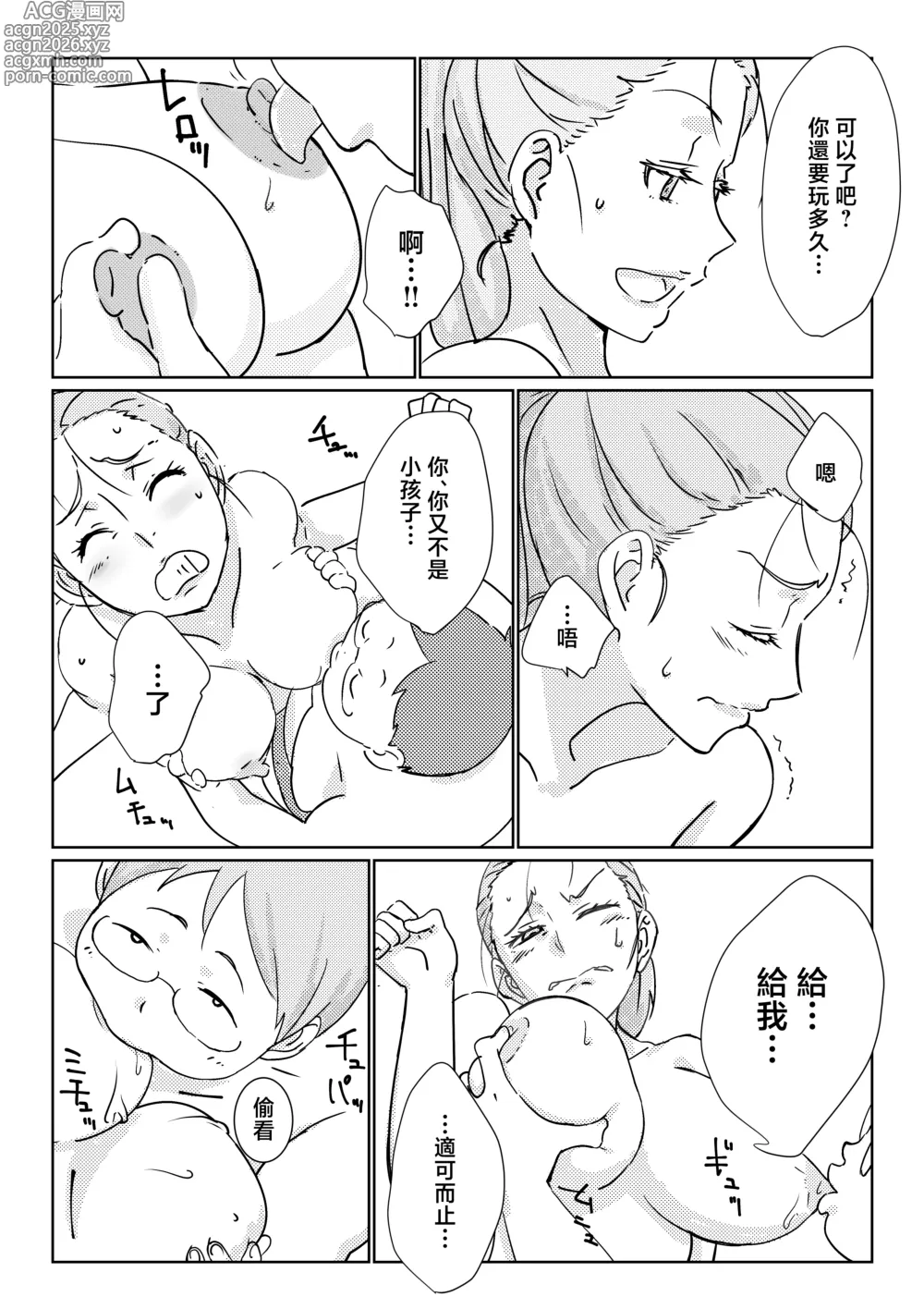 Page 20 of doujinshi 我最最最愛的媽媽