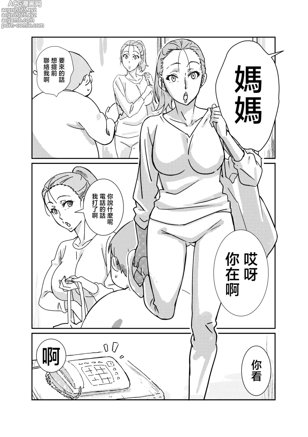 Page 3 of doujinshi 我最最最愛的媽媽