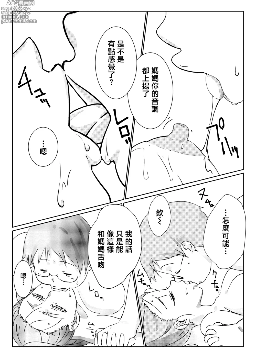 Page 21 of doujinshi 我最最最愛的媽媽