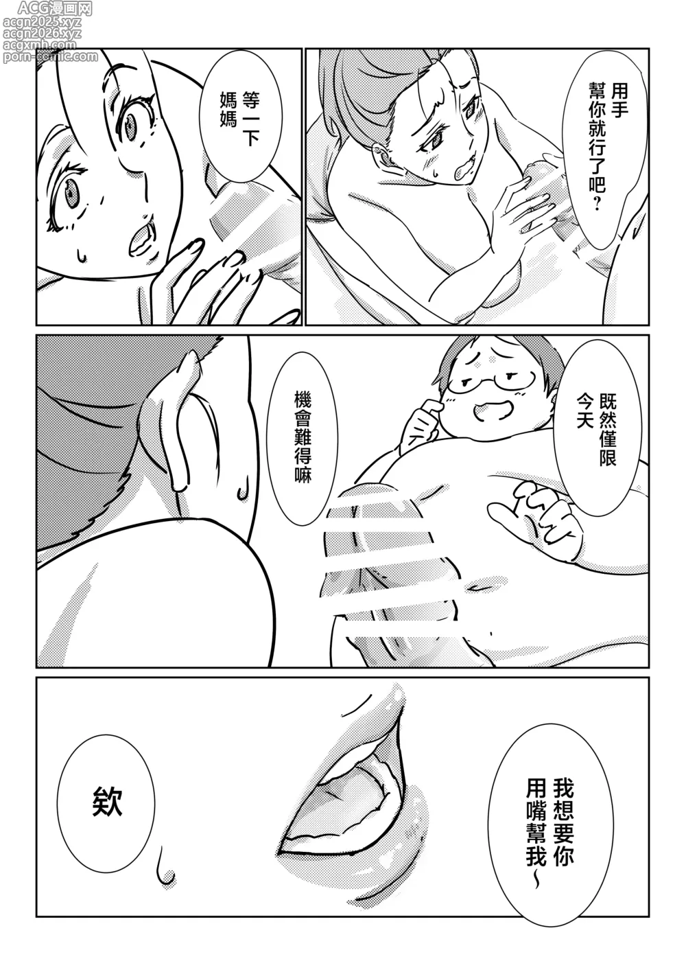 Page 23 of doujinshi 我最最最愛的媽媽