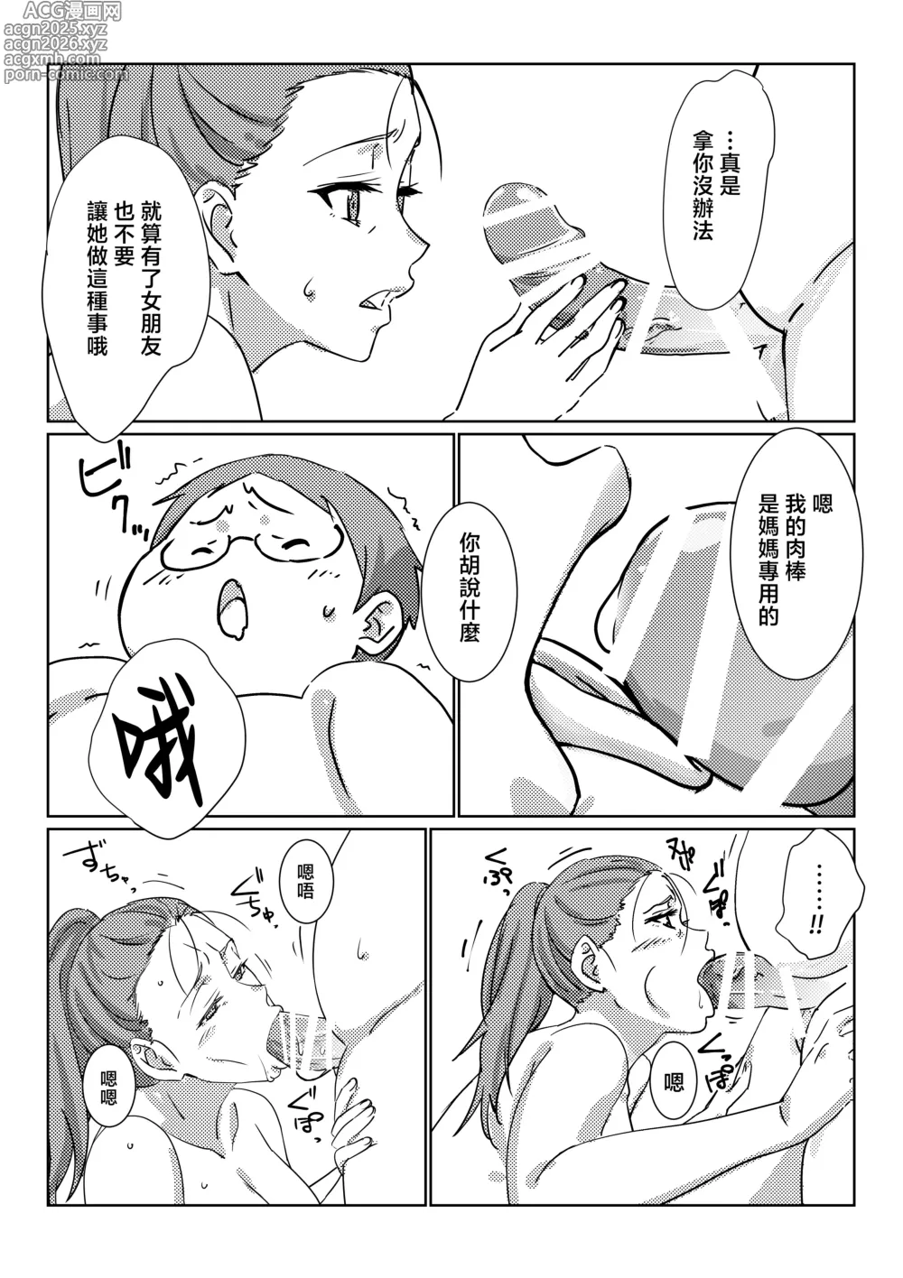 Page 24 of doujinshi 我最最最愛的媽媽