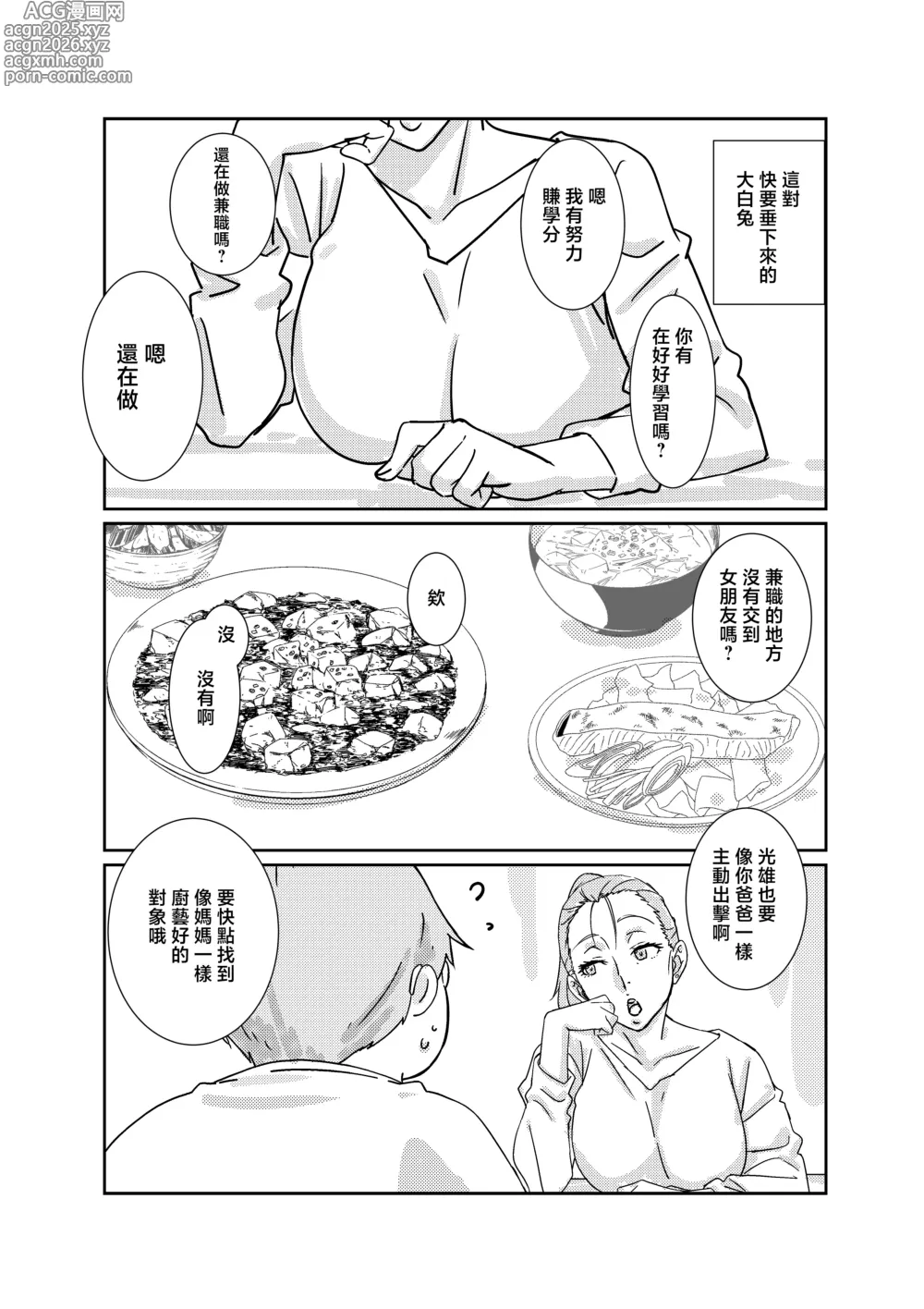 Page 5 of doujinshi 我最最最愛的媽媽