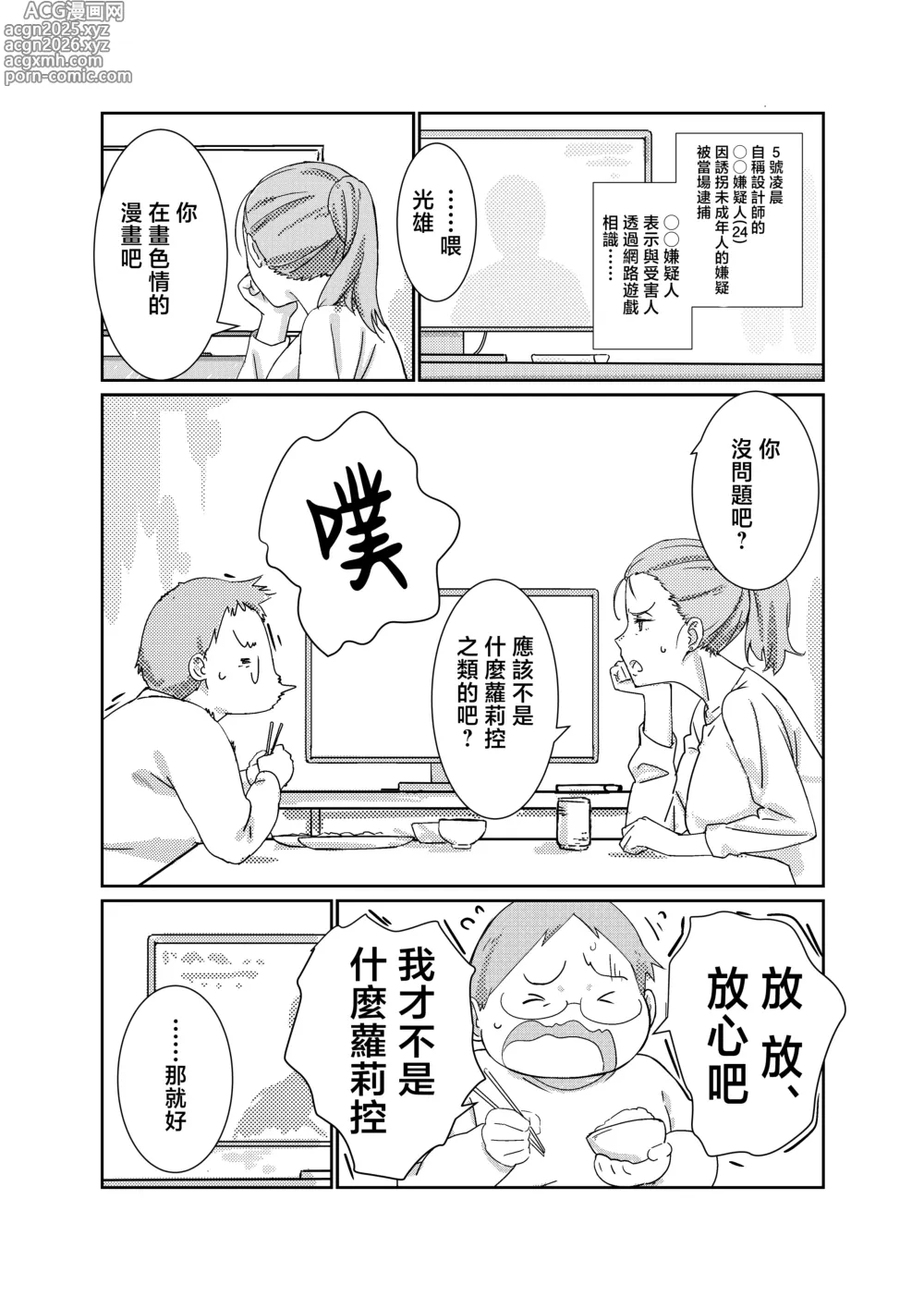 Page 6 of doujinshi 我最最最愛的媽媽