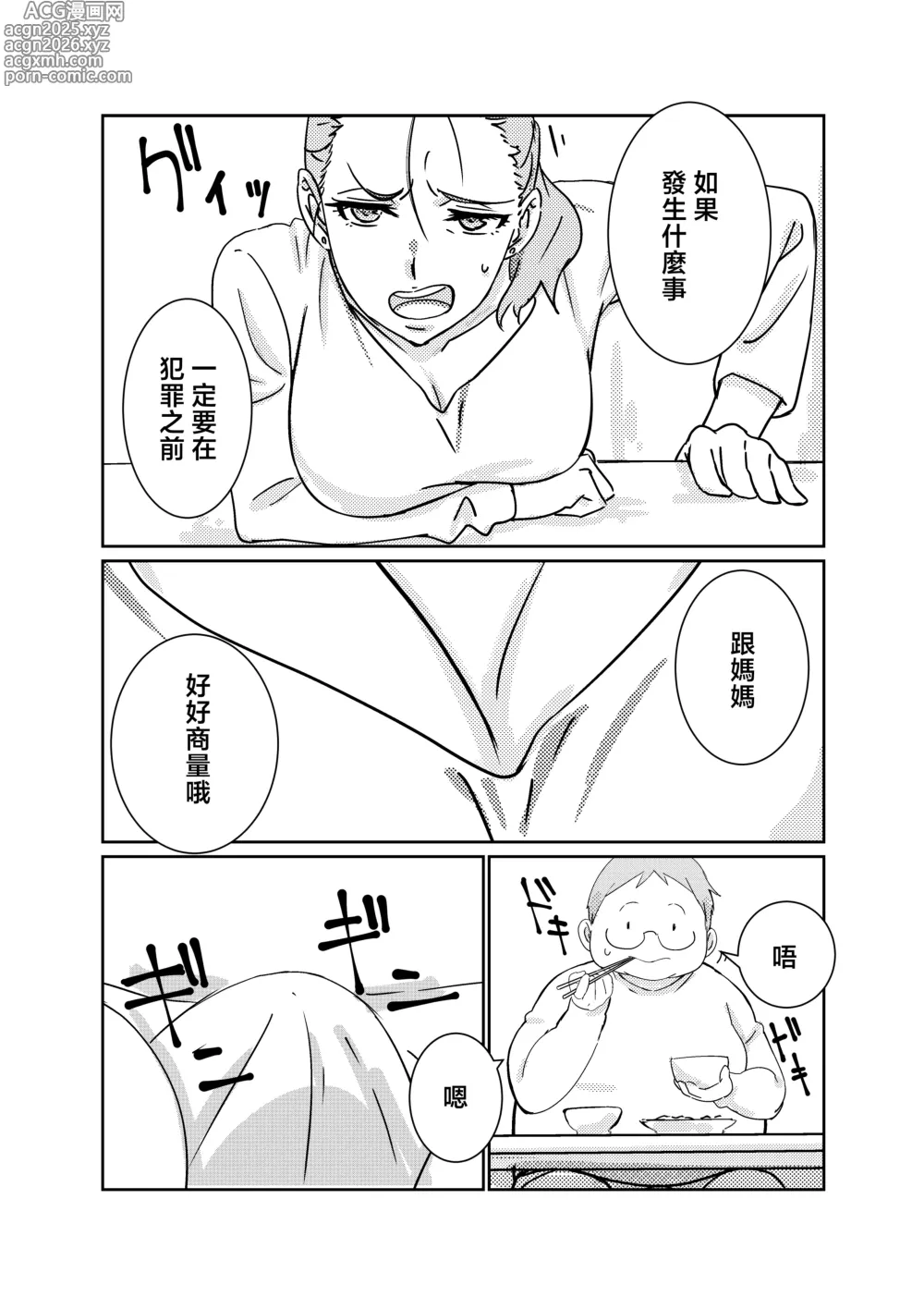 Page 7 of doujinshi 我最最最愛的媽媽