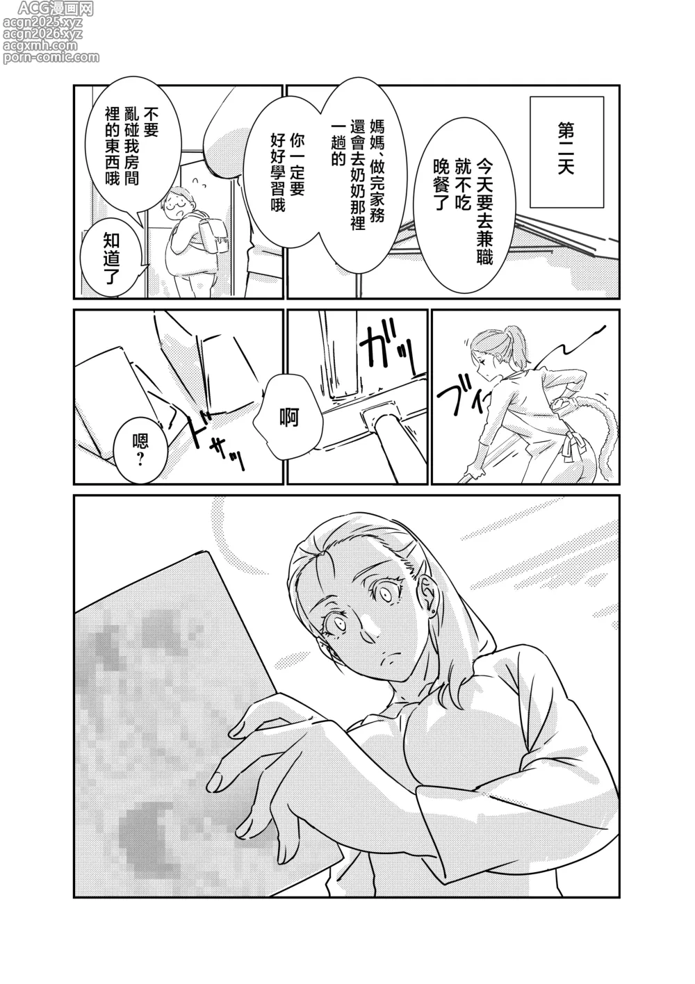 Page 8 of doujinshi 我最最最愛的媽媽