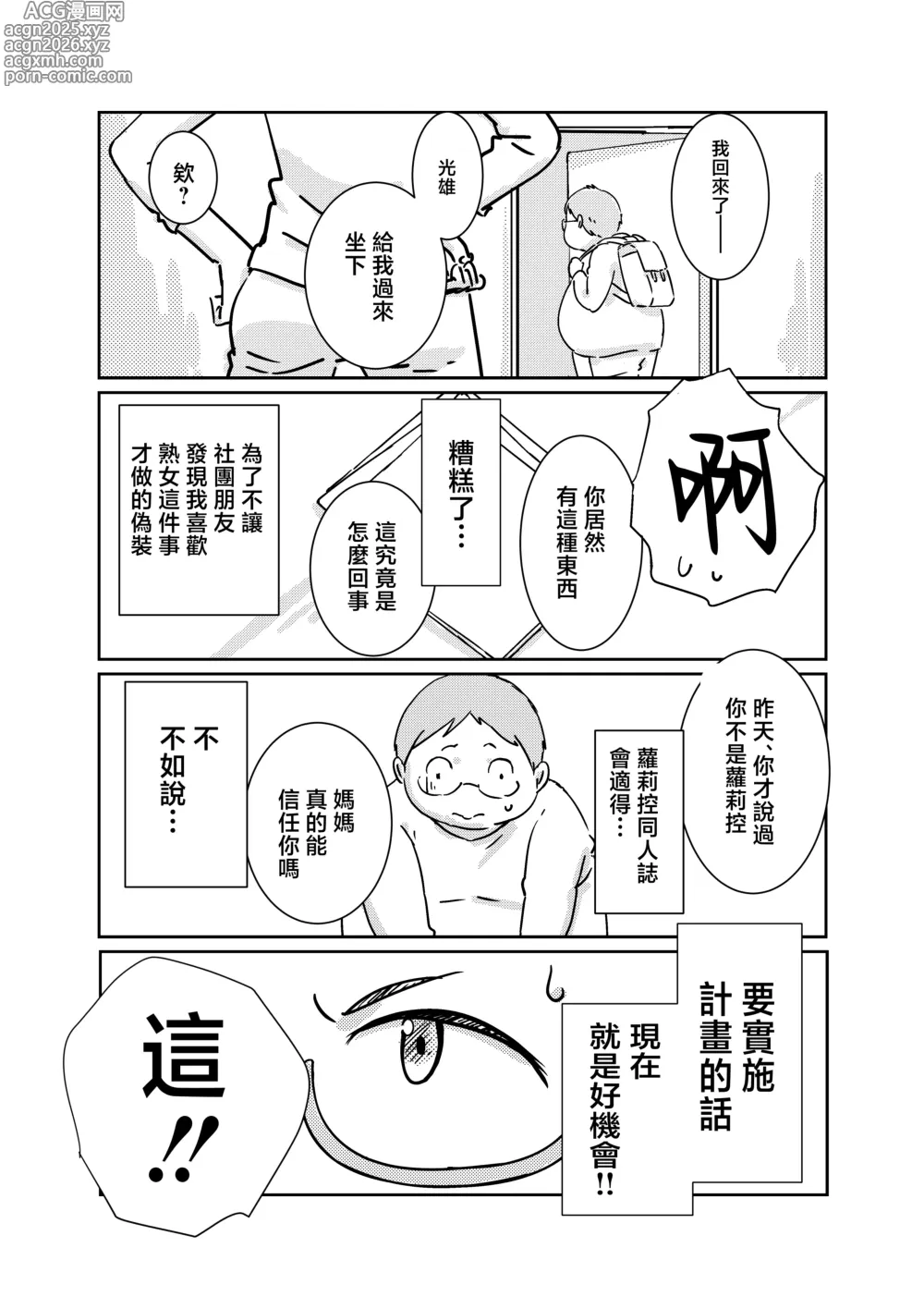 Page 9 of doujinshi 我最最最愛的媽媽