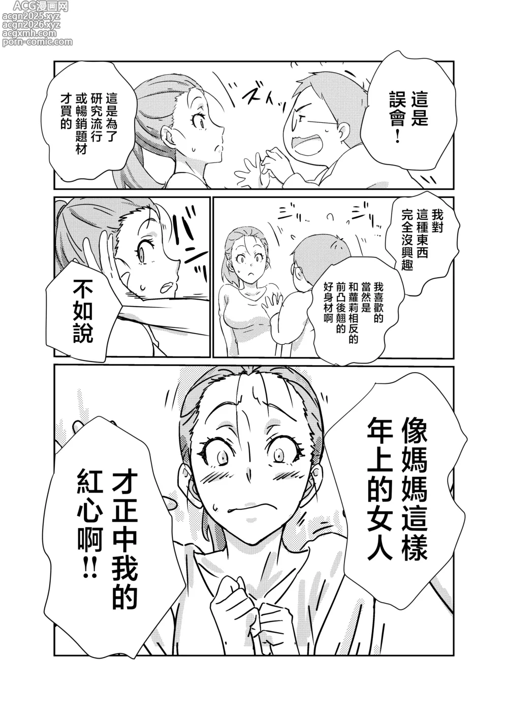 Page 10 of doujinshi 我最最最愛的媽媽