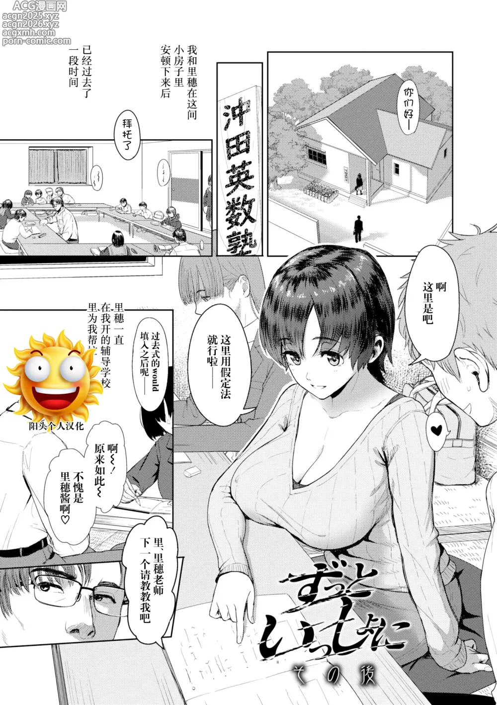 Page 1 of manga ずっといっしょに その後