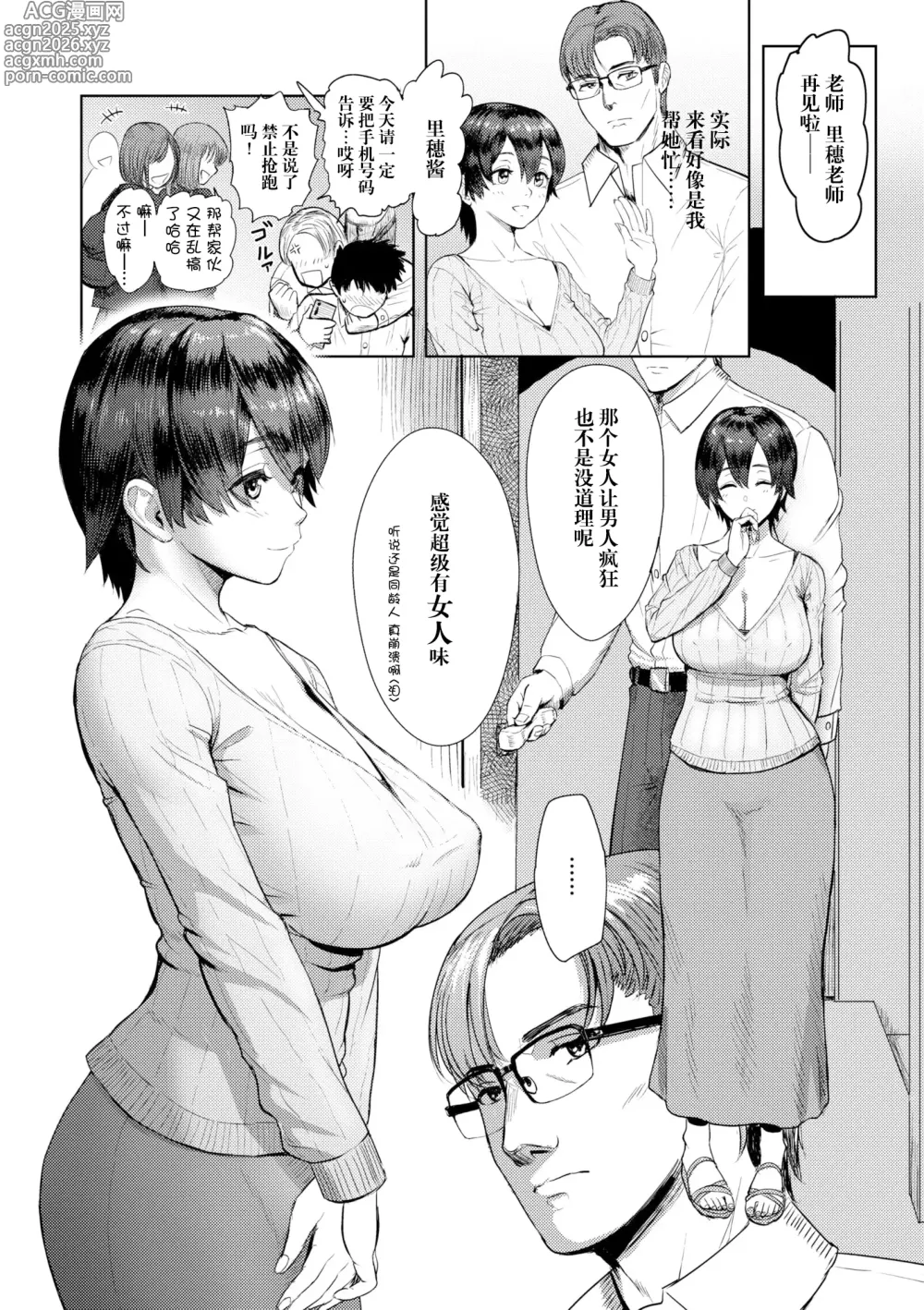Page 3 of manga ずっといっしょに その後