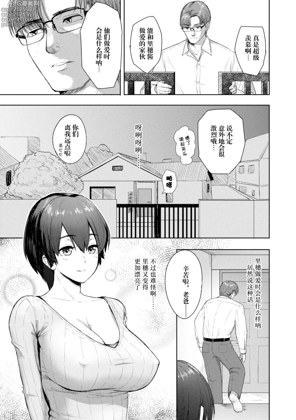 Page 4 of manga ずっといっしょに その後